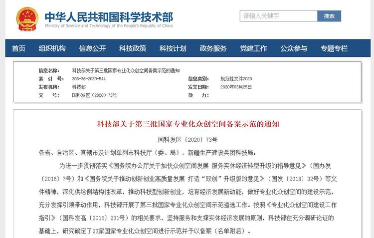 捷報！華翔集團專業(yè)化眾創(chuàng)空間升級為國字號