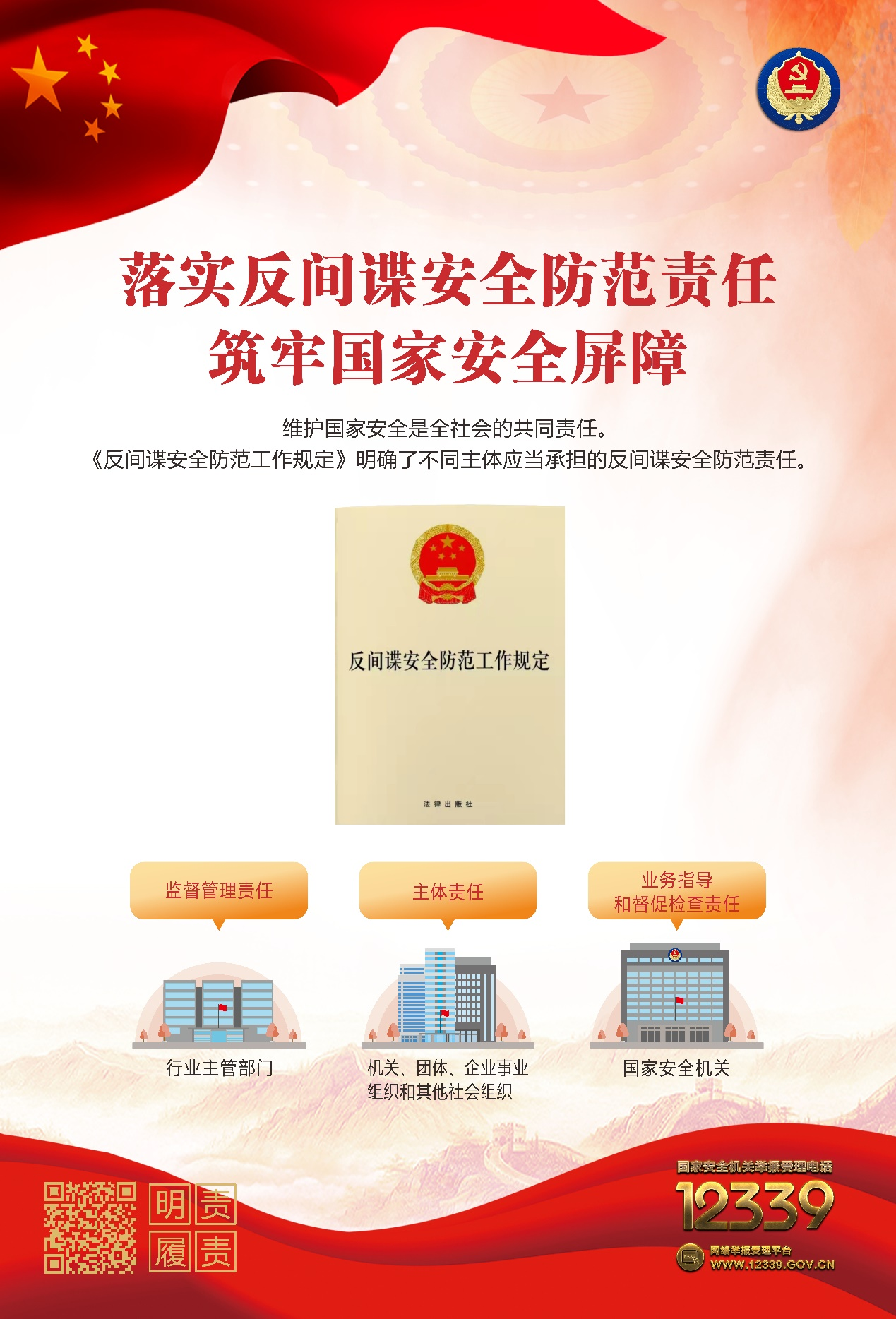 增強國家安全意識，保障國家長治久安——認(rèn)真做好“國家安全教育日”普法宣傳活動