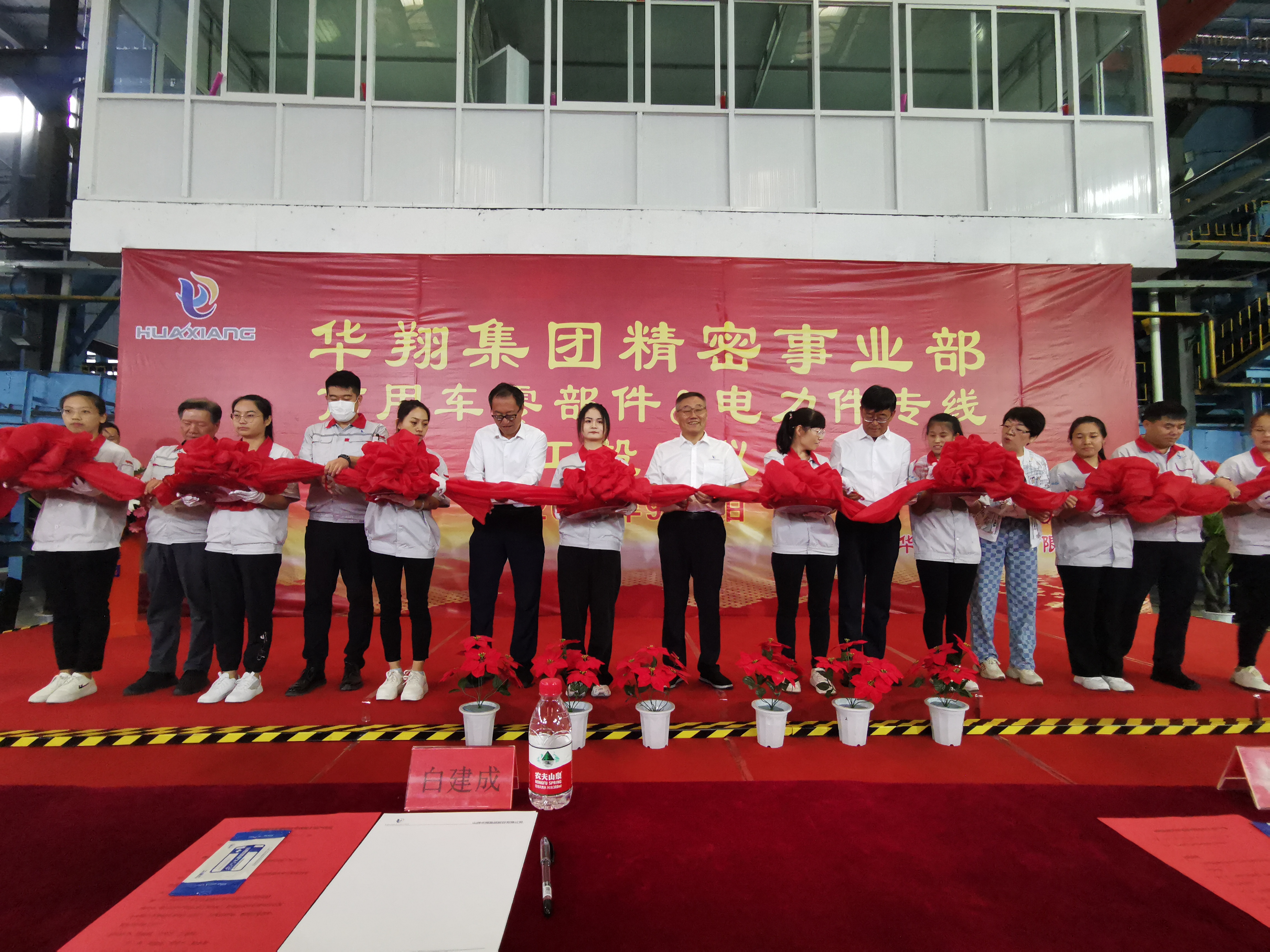 華翔集團(tuán)精密事業(yè)部商用車(chē)零部件＆電力件專(zhuān)線項(xiàng)目竣工投產(chǎn)