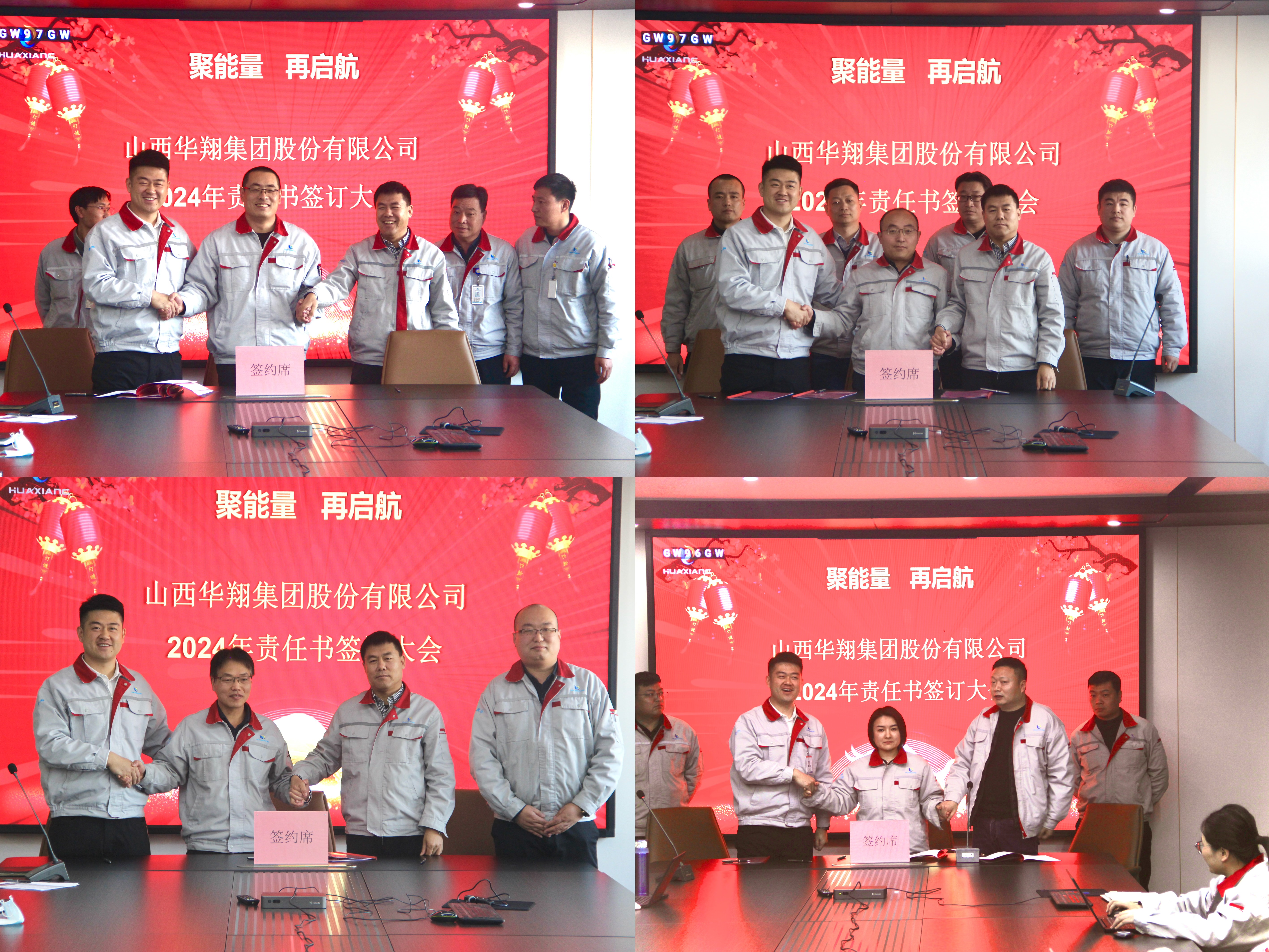 聚能量，再啟航 ——2023年度總結(jié)匯報暨2024年責(zé)任書簽訂大會