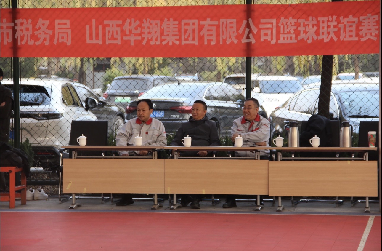 政企攜手，共筑友誼橋梁—— 11月22日臨汾市稅務(wù)局與華翔集團(tuán)友誼籃球賽圓滿舉行